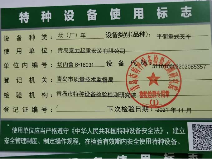 青島泰力起重公司設備資質